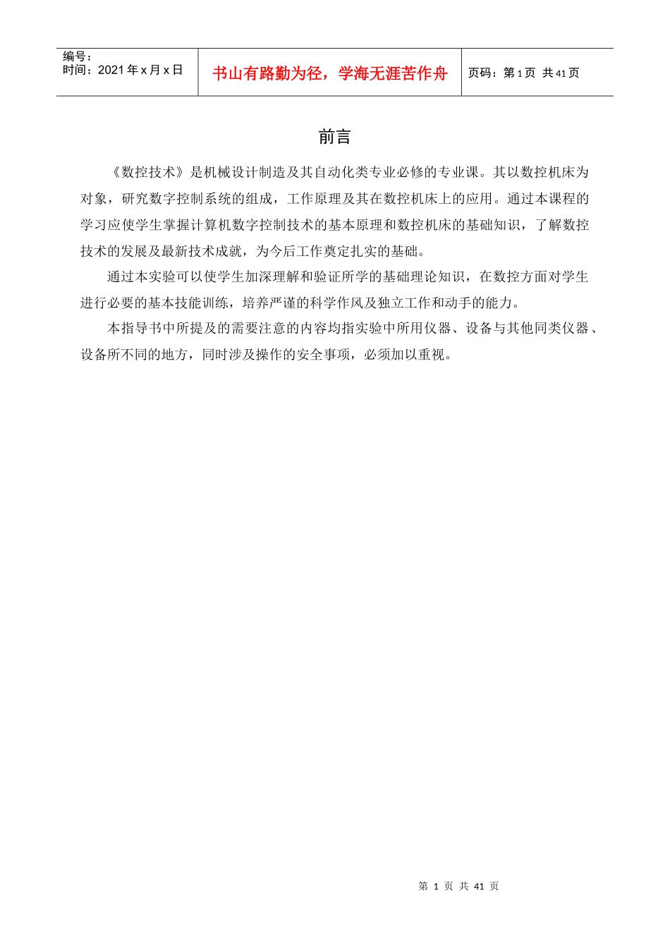 数控技术实验指导书范本_第2页
