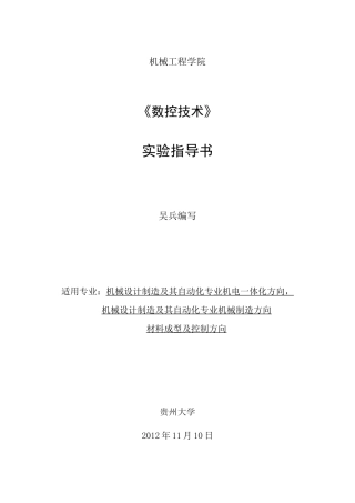 数控技术实验指导书范本