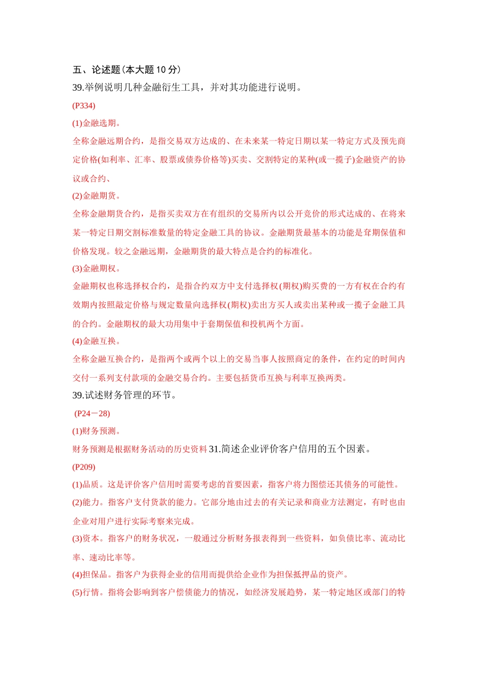 长期投资项目管理及财务知识分析_第3页