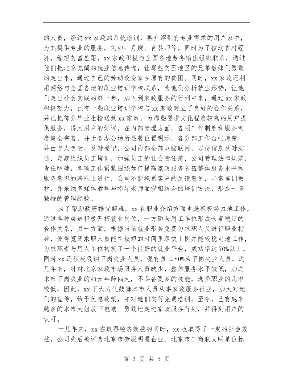 2024家政服务员年度总结范文_第3页