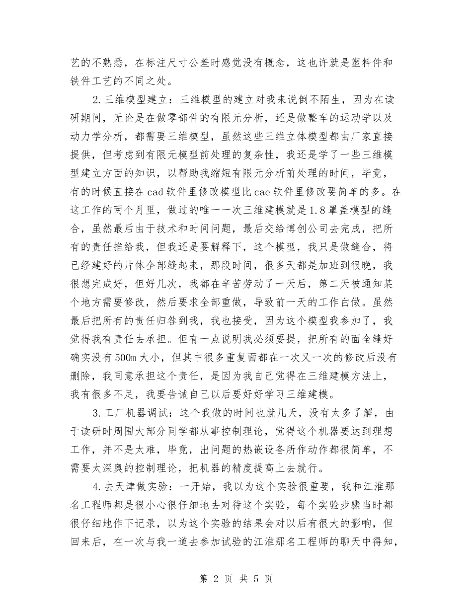 2024年4月工作人员试用期工作总结与2024年4月工程师试用期工作总结范文汇编_第2页