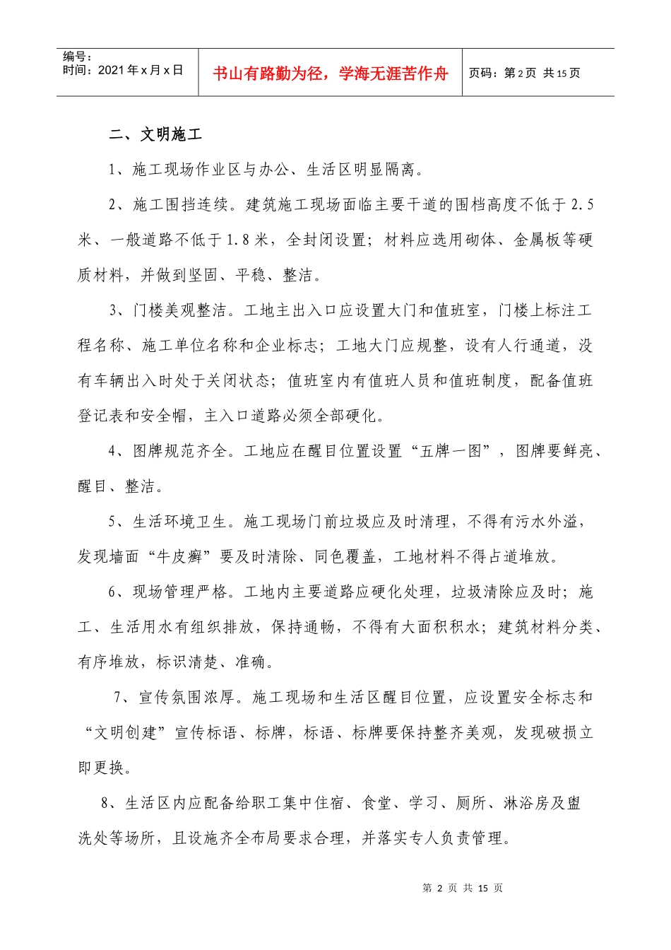 建筑施工安全监督管理要点_第2页