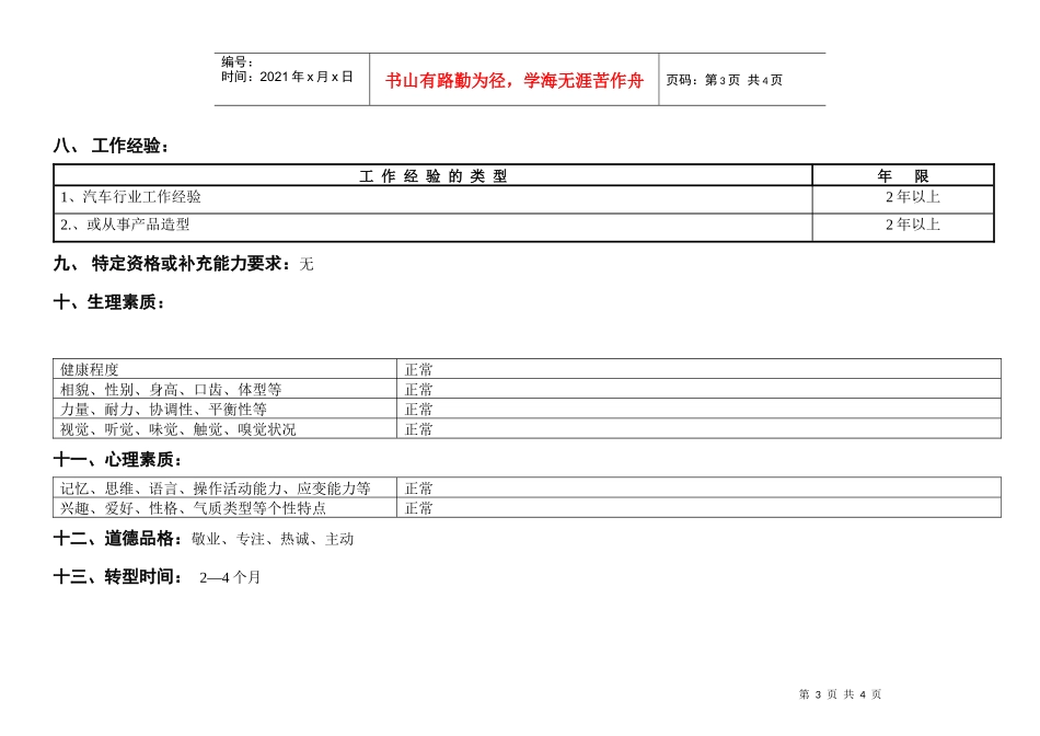 敏孚机械CAD辅助设计050901_第3页