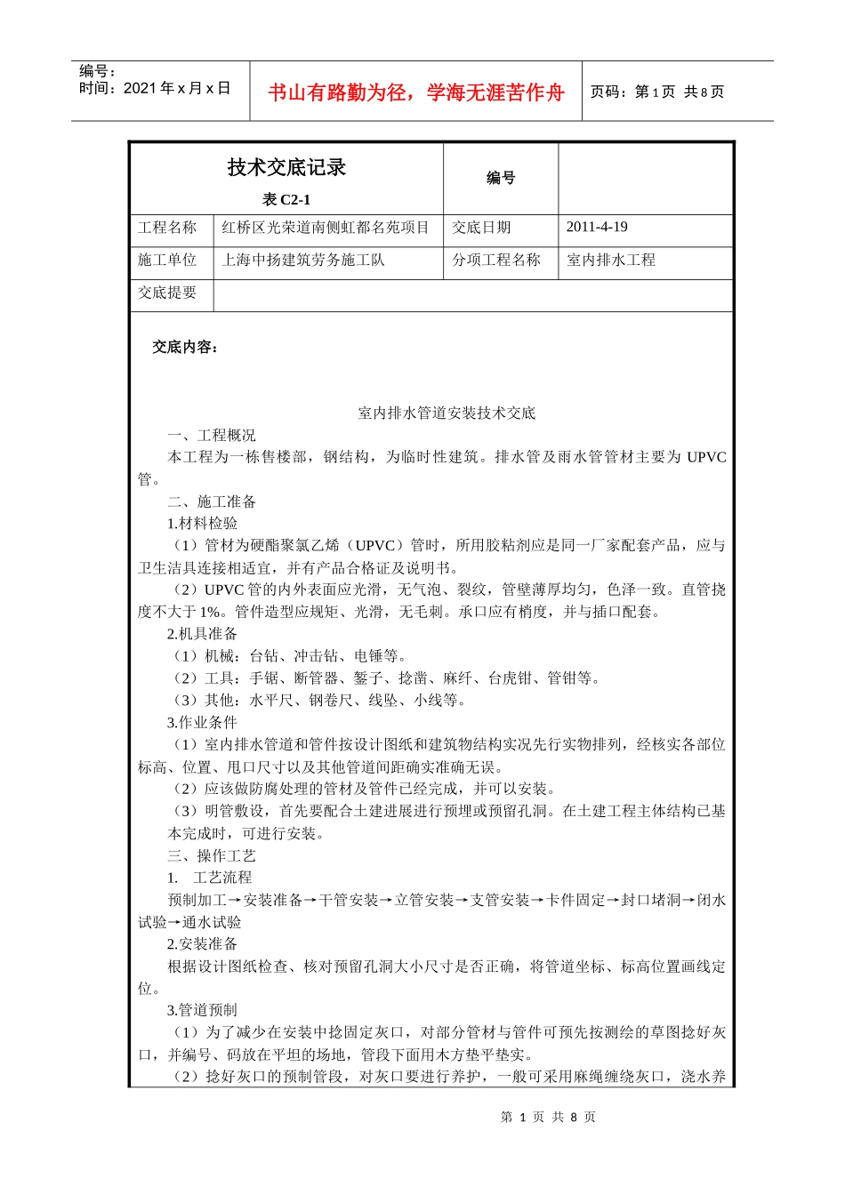 售楼处排水技术交底_第1页