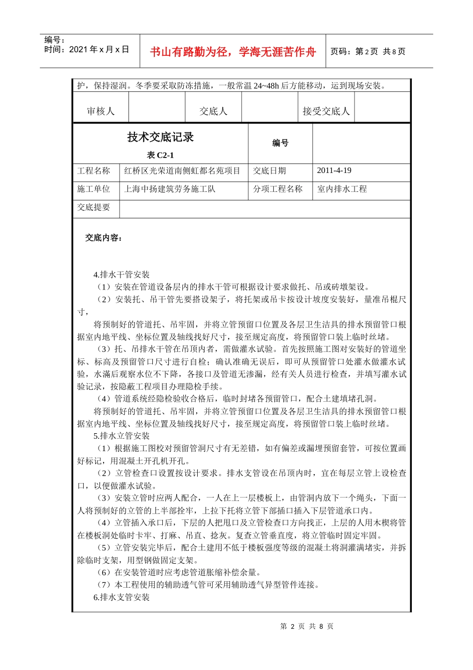 售楼处排水技术交底_第2页