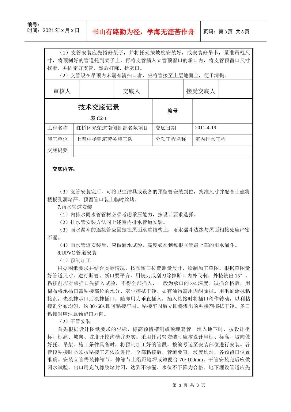售楼处排水技术交底_第3页