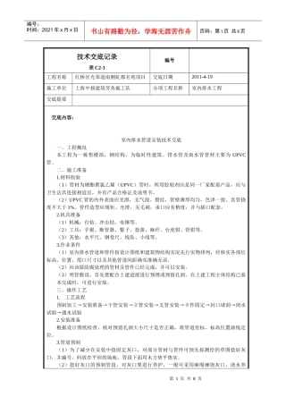 售楼处排水技术交底
