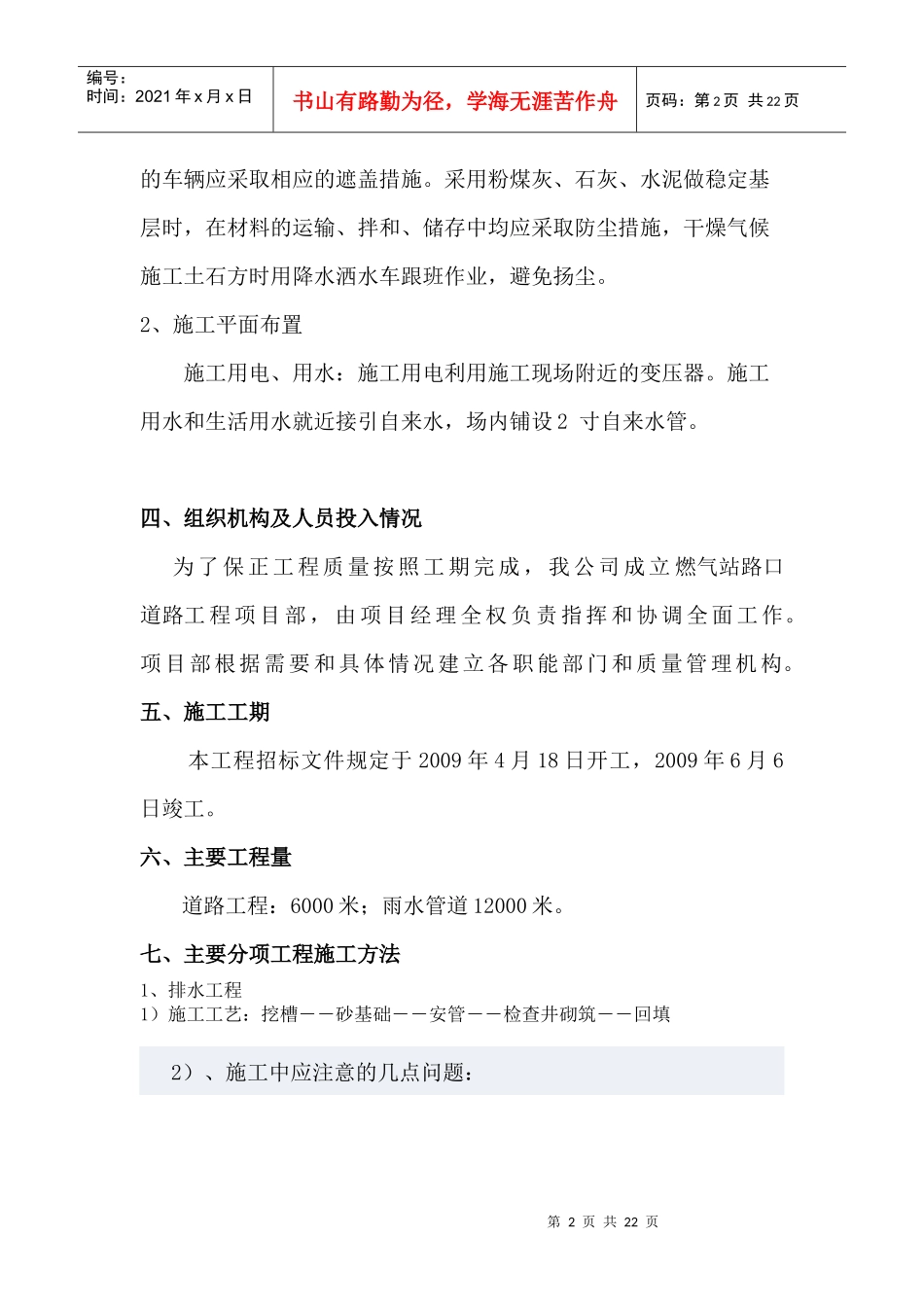 新农村改造工程施工组织设计_第2页