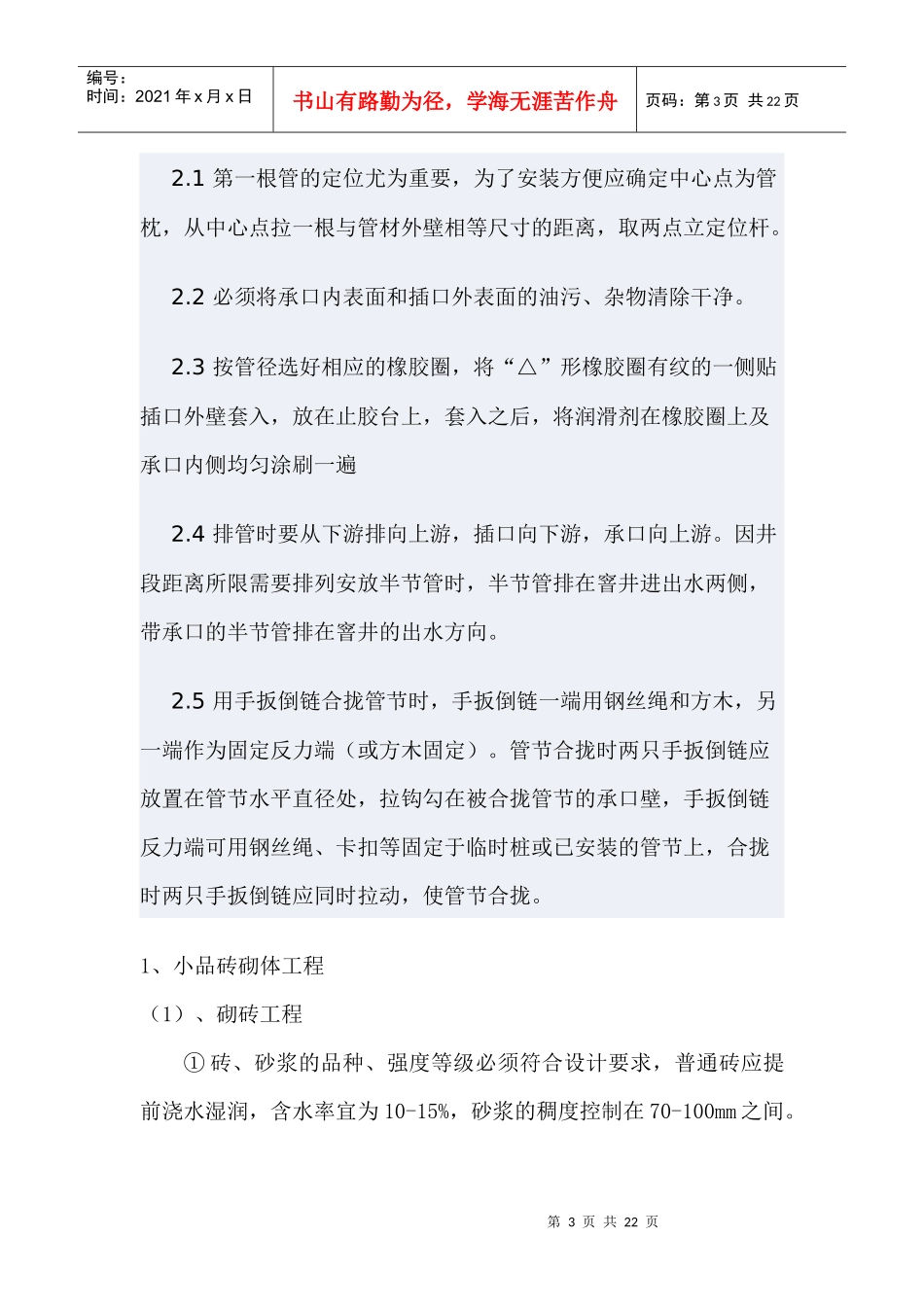 新农村改造工程施工组织设计_第3页