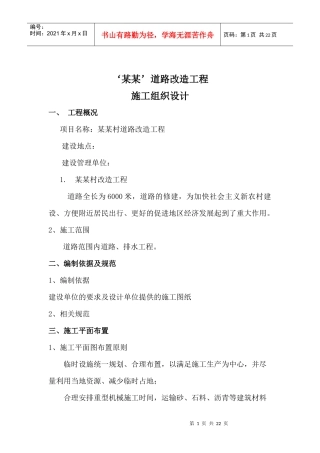 新农村改造工程施工组织设计
