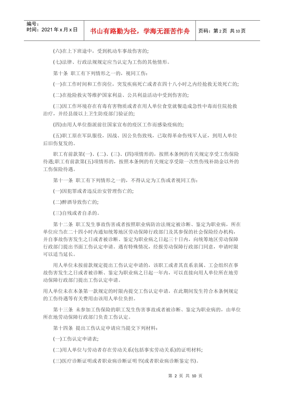 广东省劳动保险条例_第2页