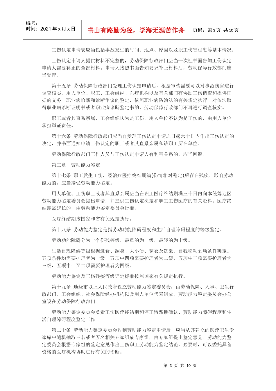 广东省劳动保险条例_第3页