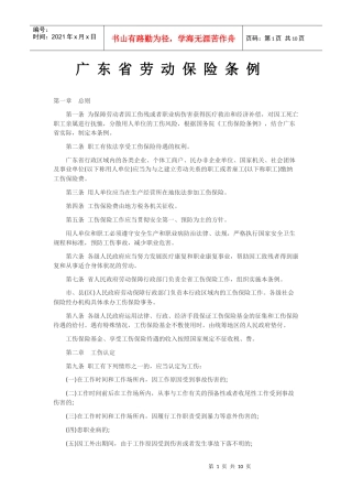 广东省劳动保险条例