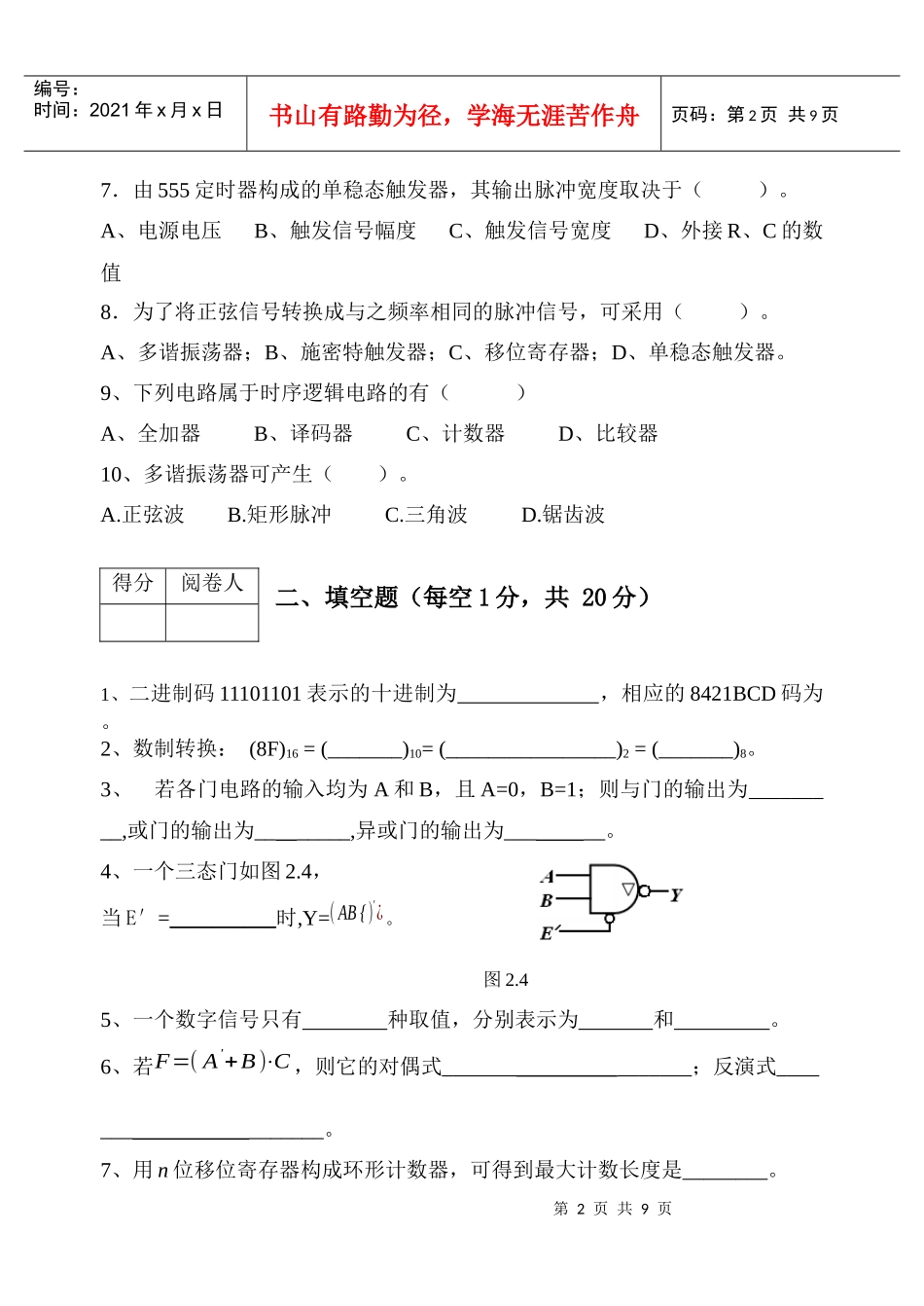 数字电子技术模拟试题16_第2页