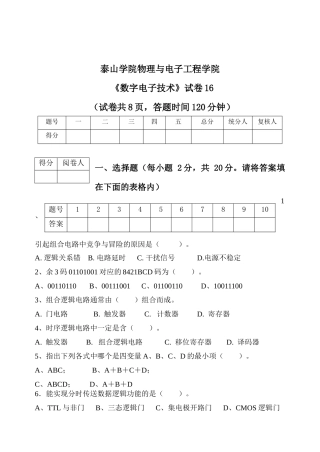 数字电子技术模拟试题16