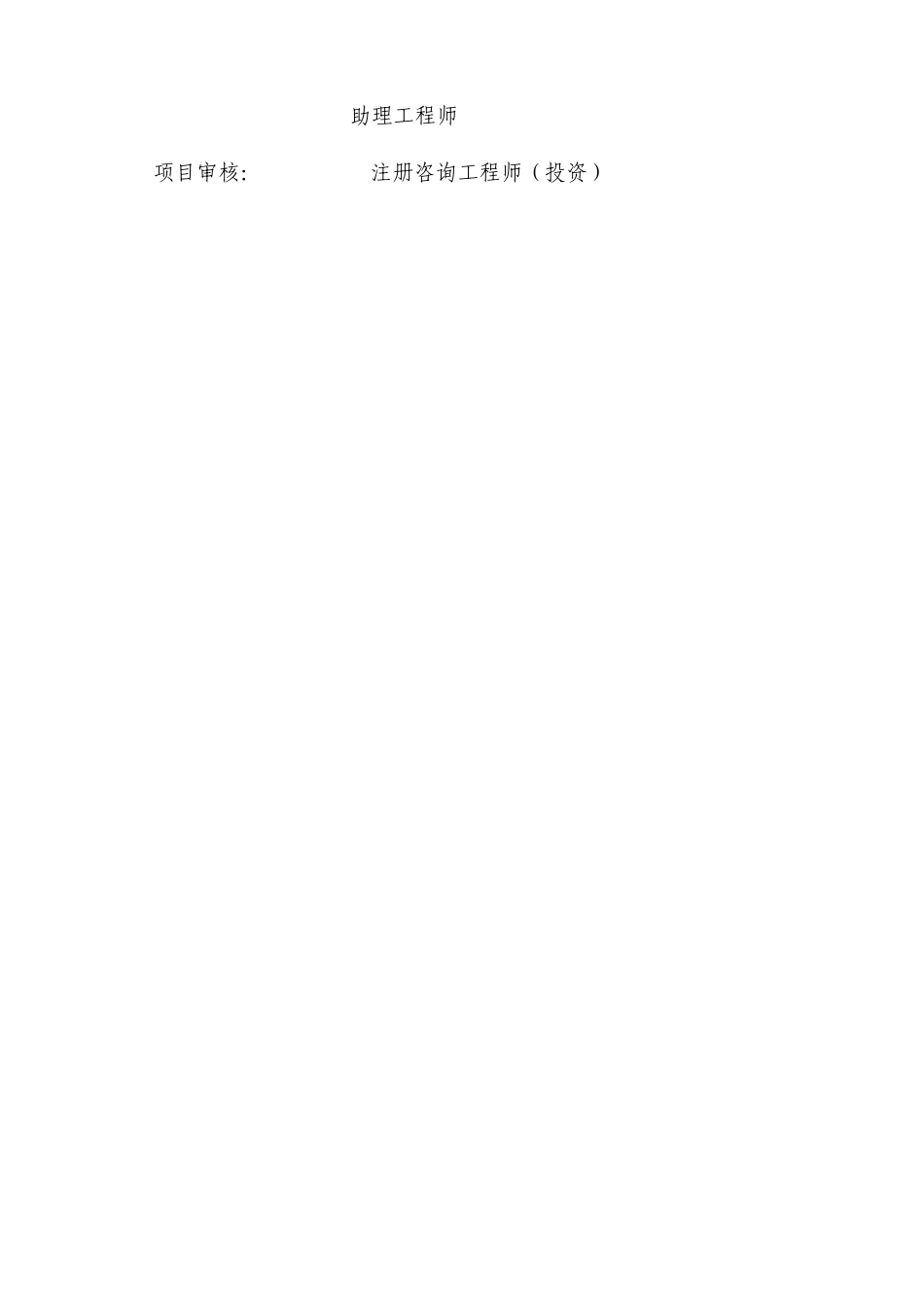 房地产项目建设申请报告完整版_第2页