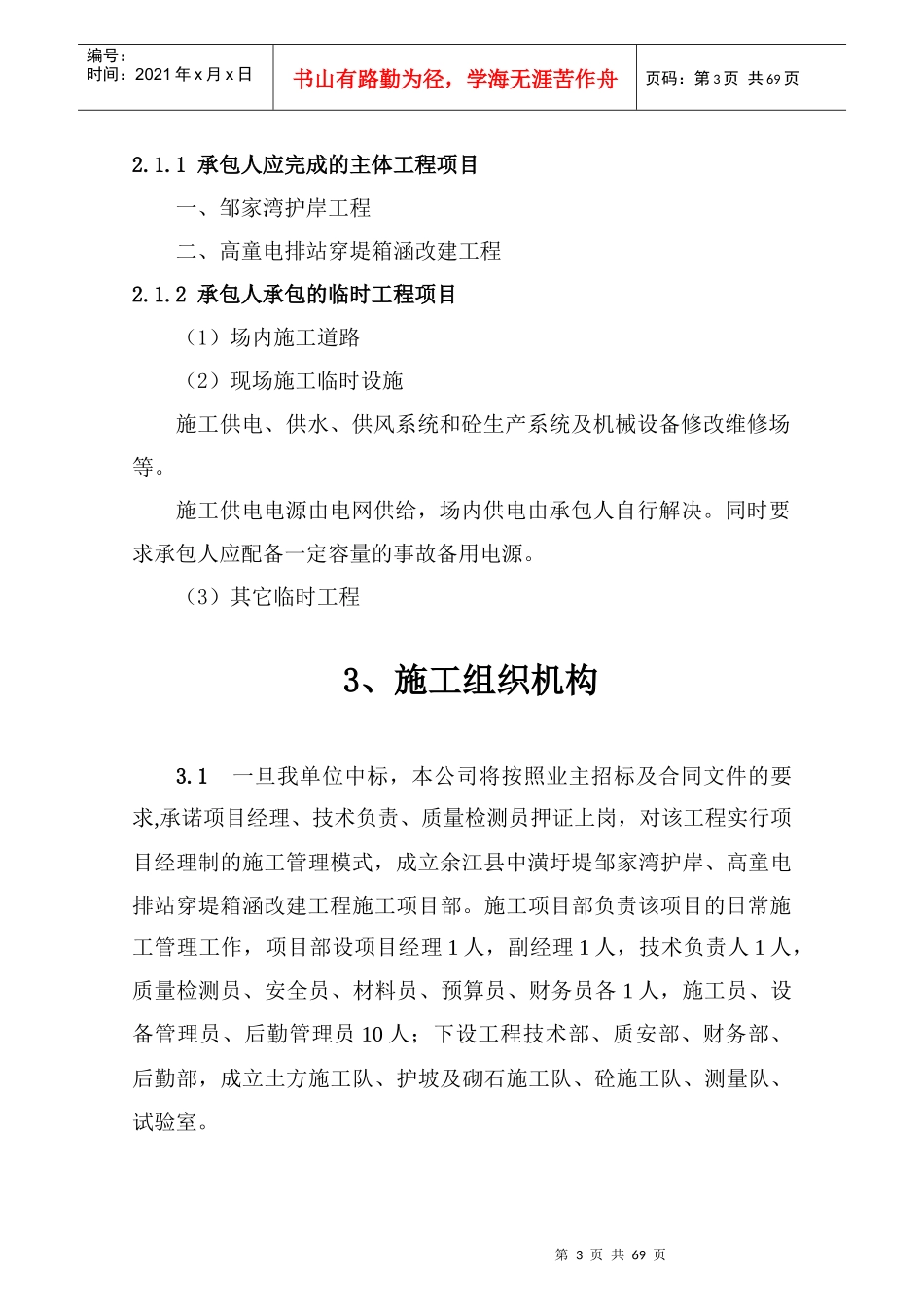 工程资料--中潢圩堤加固工程施工组织设计(DOC 69页)_第3页