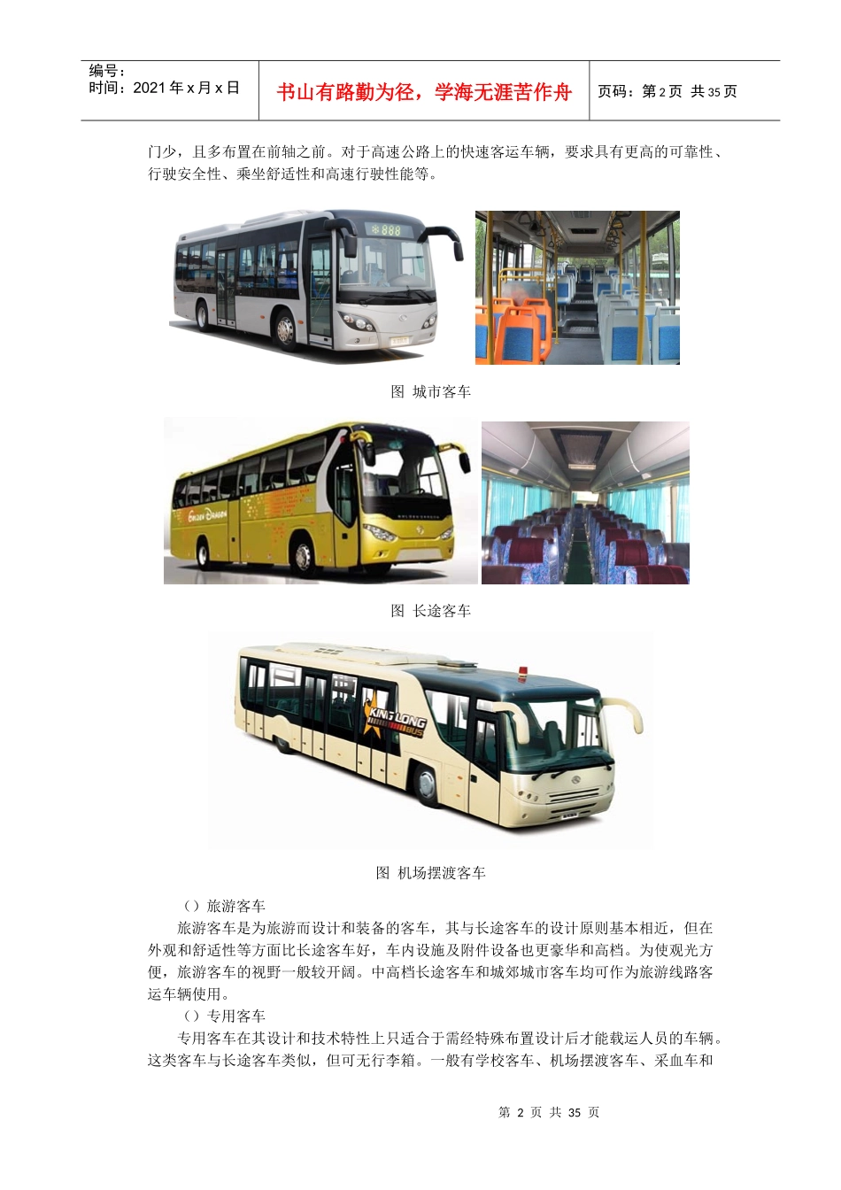 客车车身结构及其设计_第2页