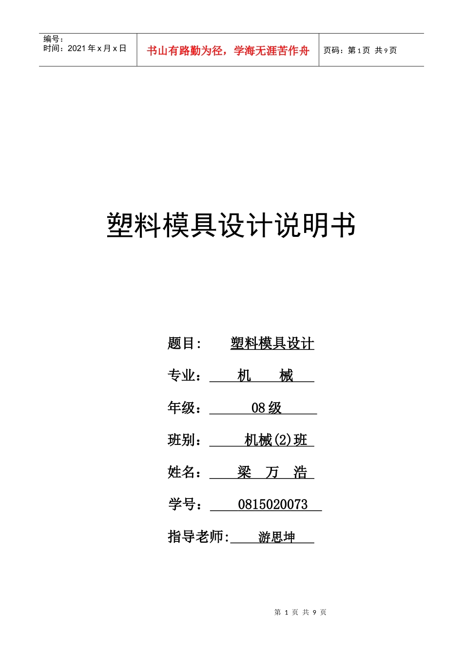 塑料模具设计及其制造_第1页