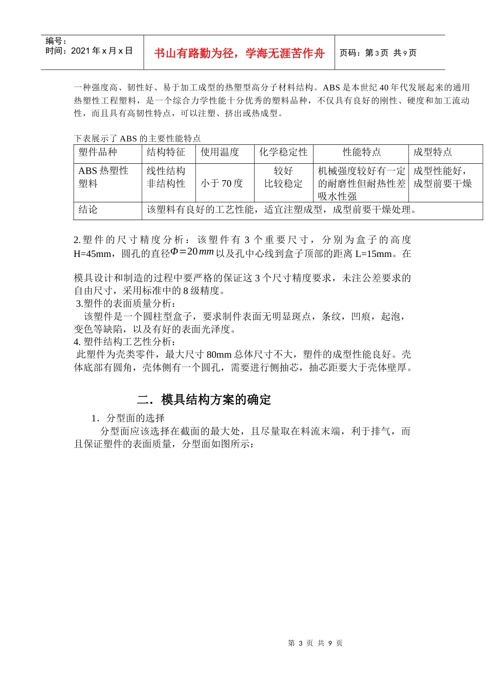 塑料模具设计及其制造_第3页