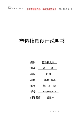塑料模具设计及其制造