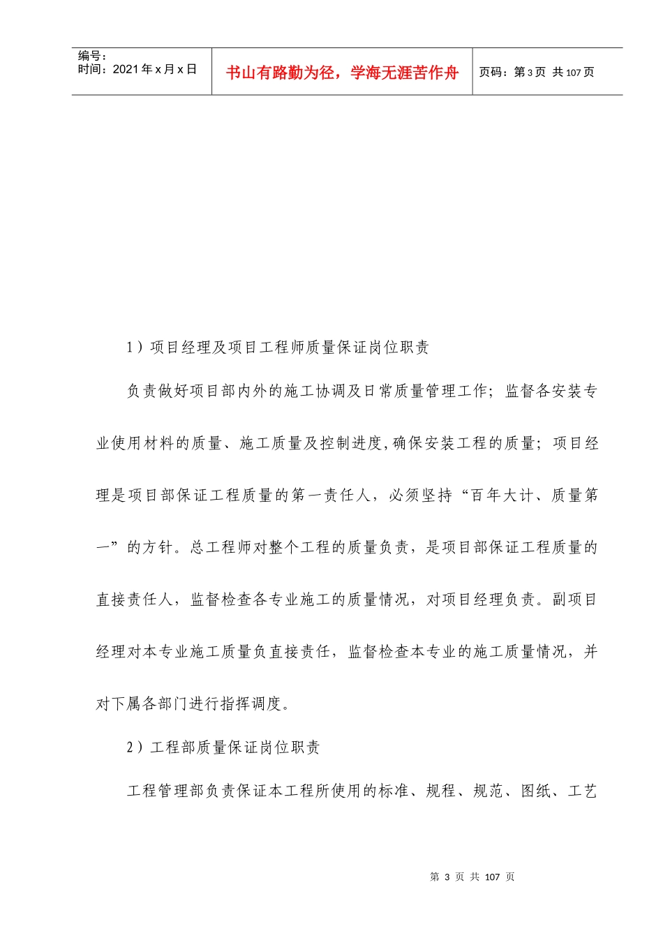 建筑工程施工质量保证措施_第3页