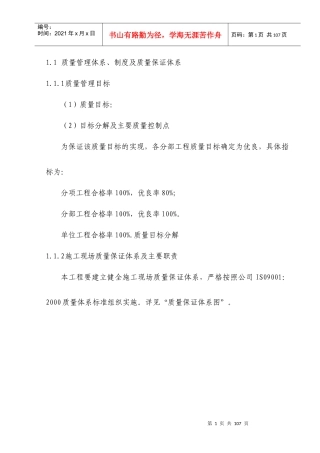 建筑工程施工质量保证措施