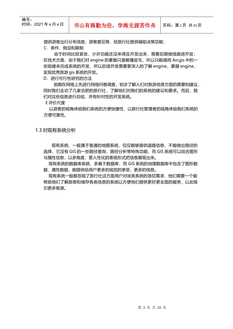 旅游gis系统设计方案_第2页