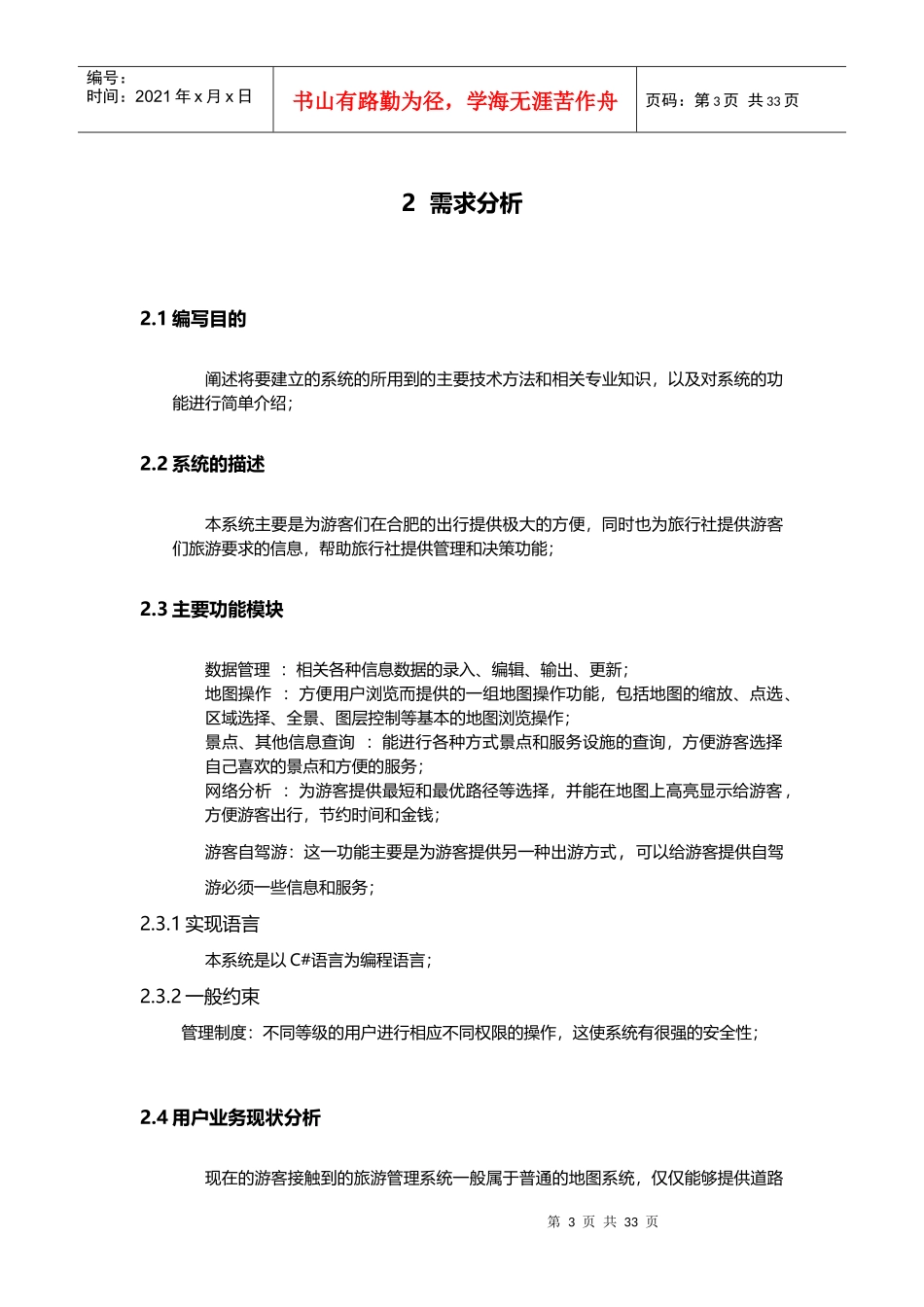 旅游gis系统设计方案_第3页