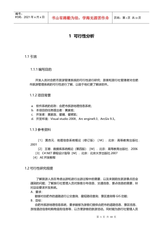 旅游gis系统设计方案