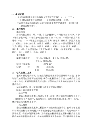 射阳河特大桥钻孔灌注桩施工组织设计方案(报管理处)(DOC18页)