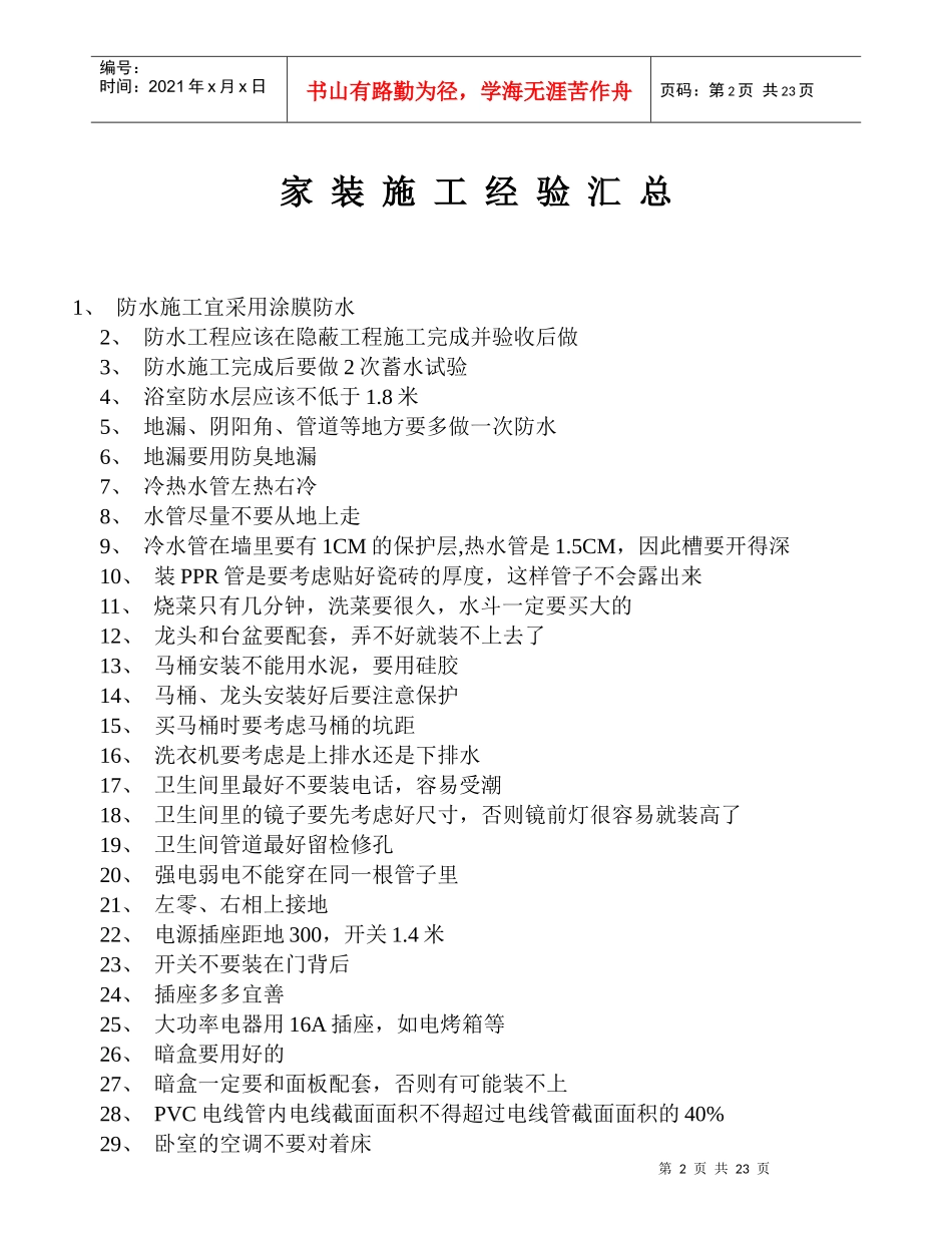 房屋装修施工工艺标准_第2页