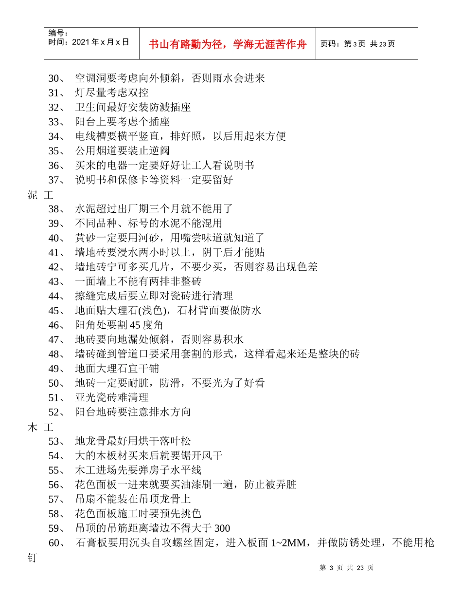 房屋装修施工工艺标准_第3页