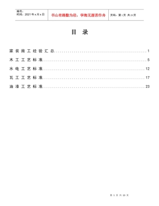 房屋装修施工工艺标准