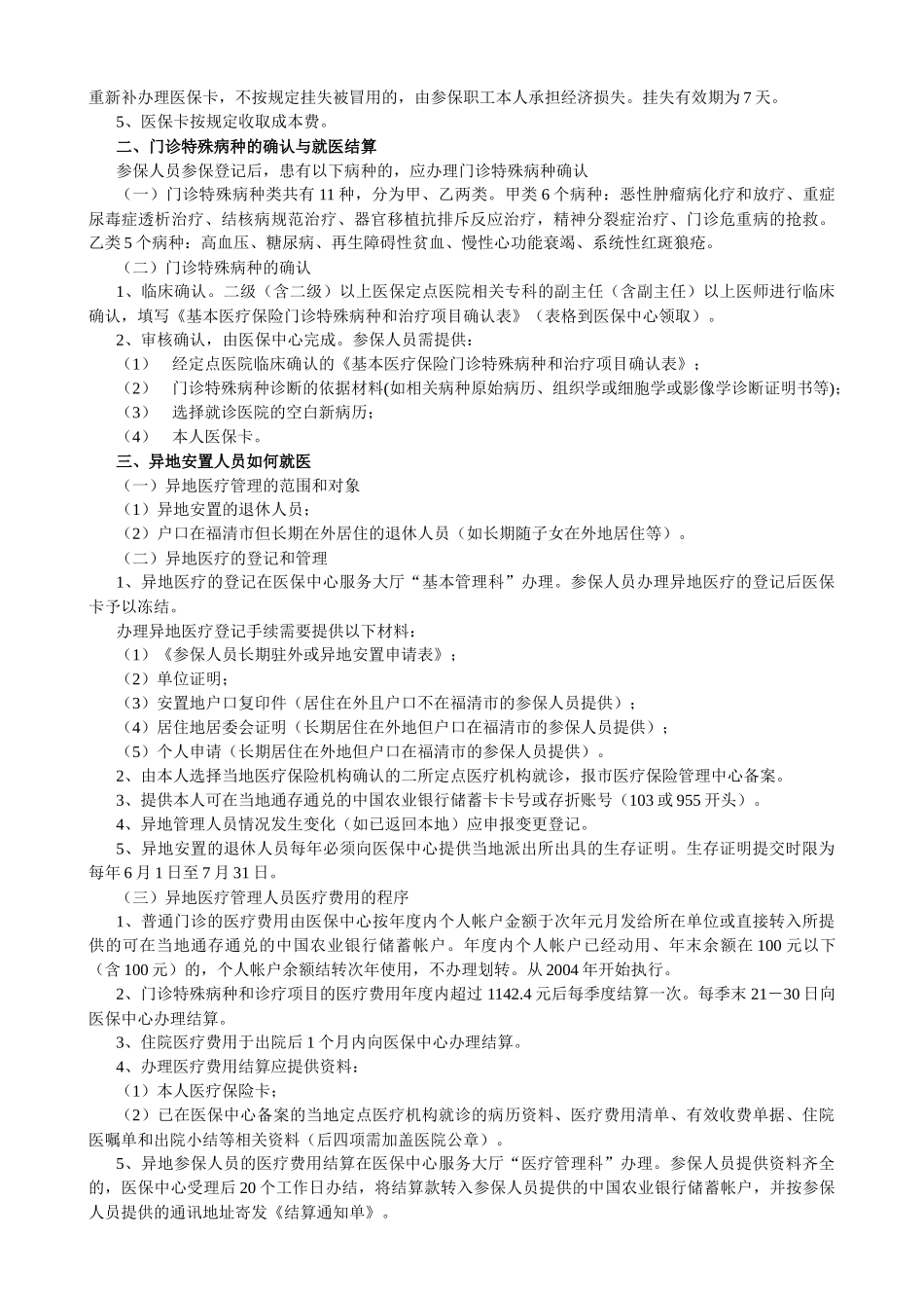 参保人员医疗费报销及IC卡使用有关问题须知_第2页
