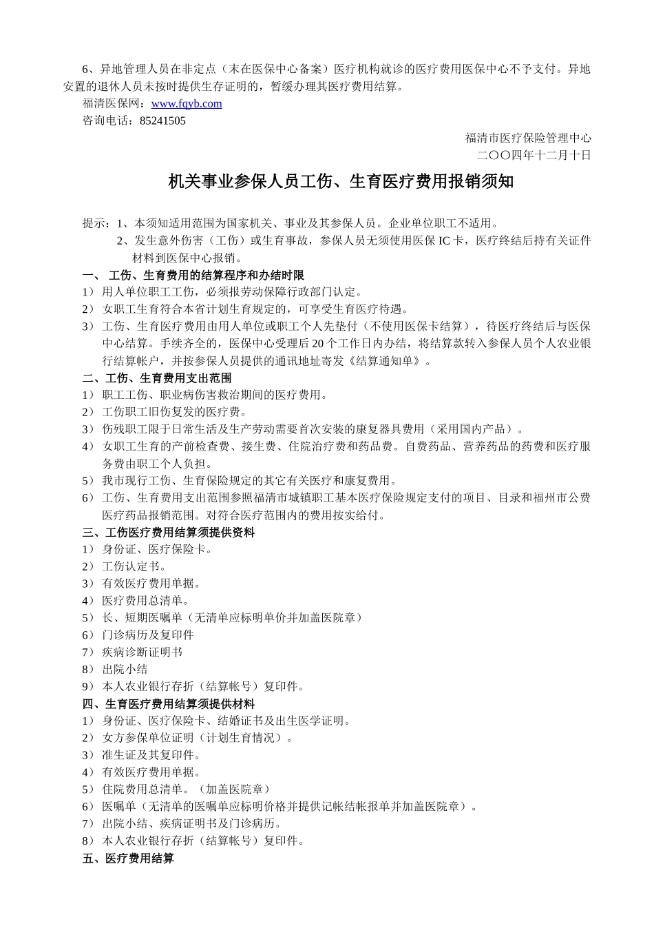 参保人员医疗费报销及IC卡使用有关问题须知_第3页