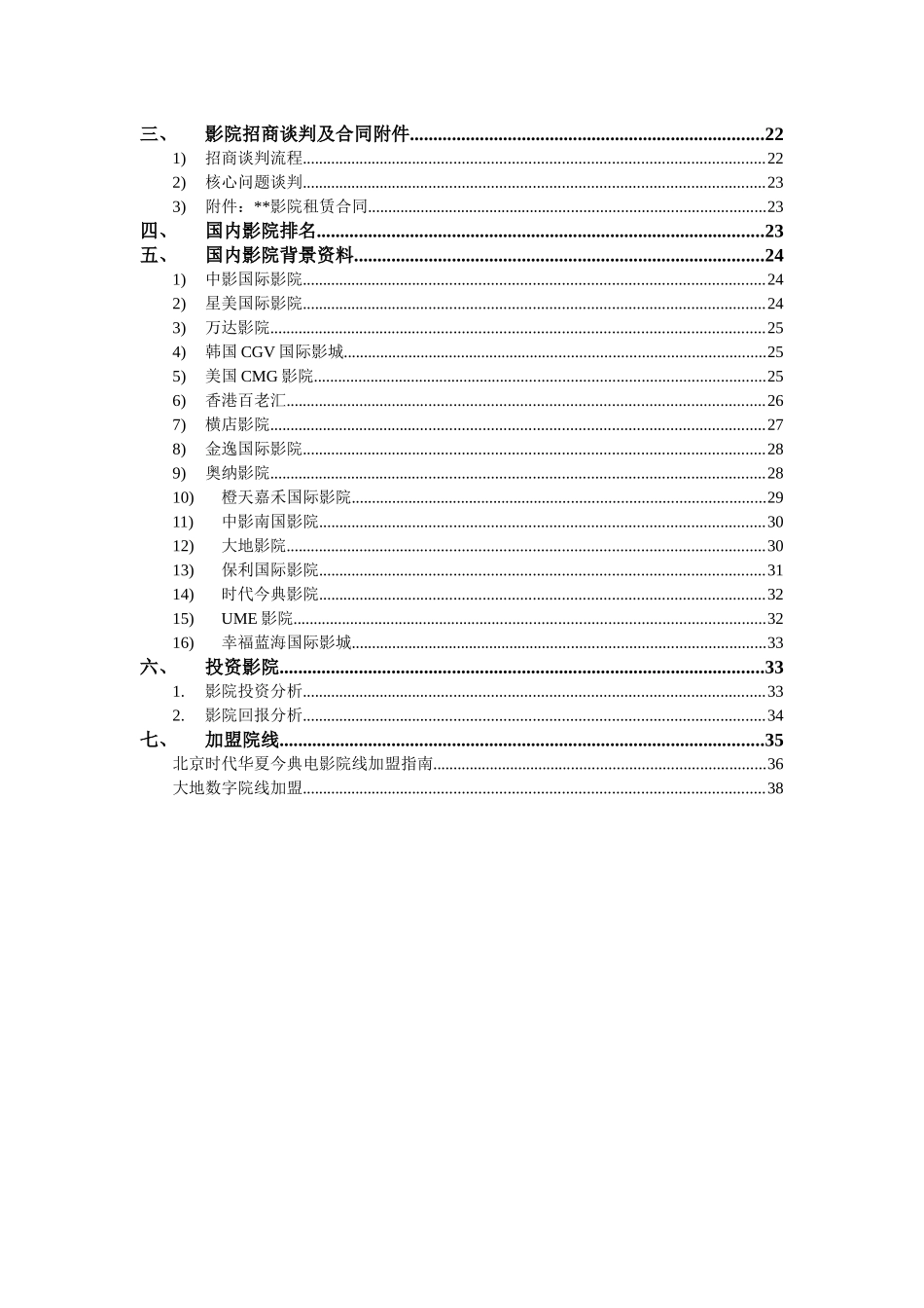 商业地产影院招商全套培训_第2页