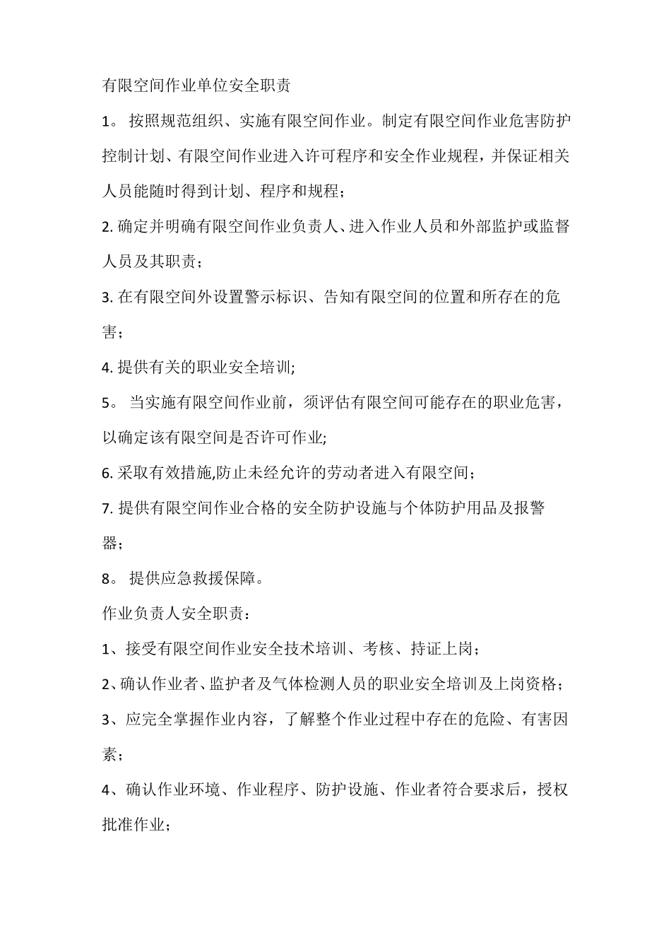 有限空间事故应急救援预案_第1页