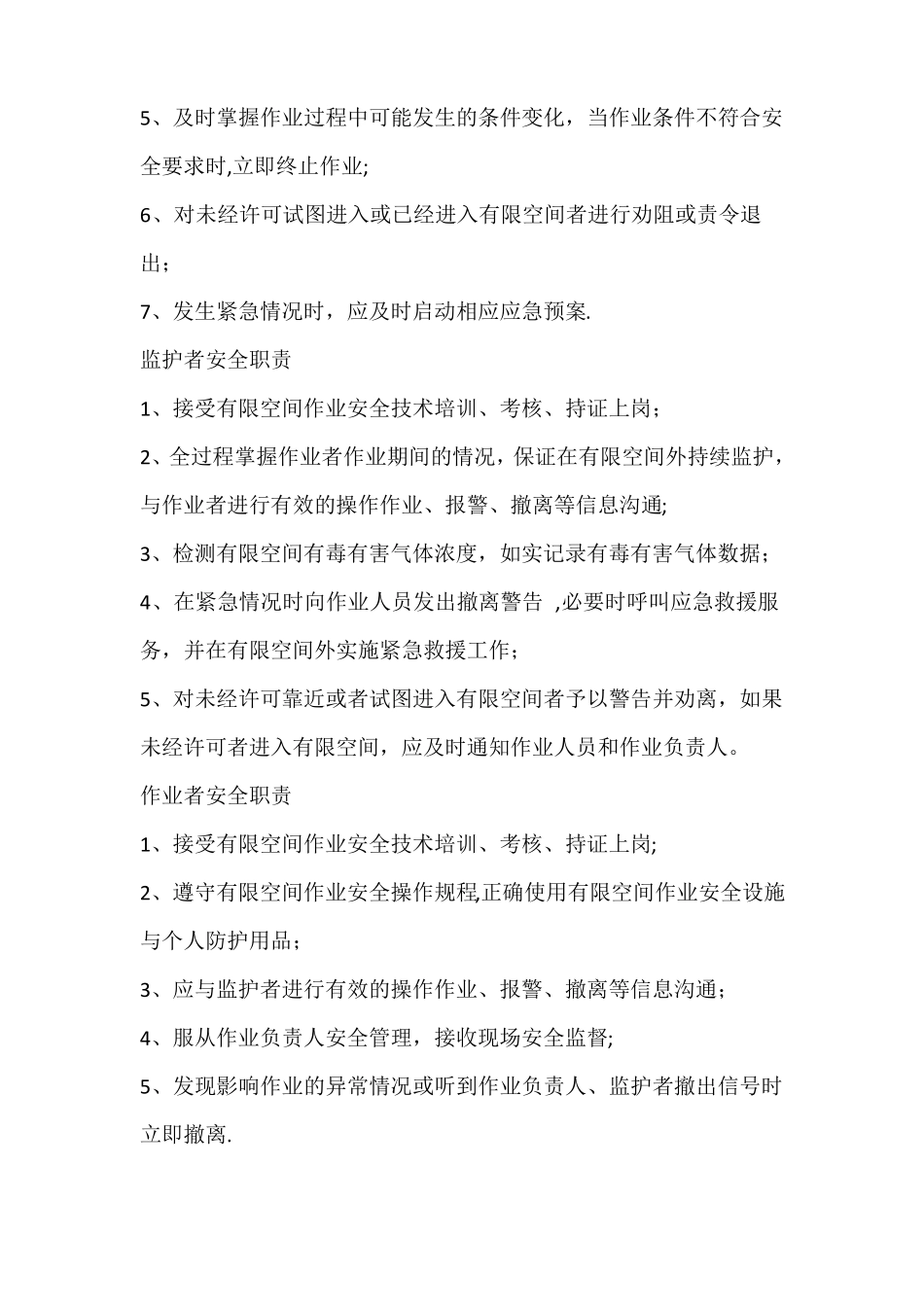 有限空间事故应急救援预案_第2页