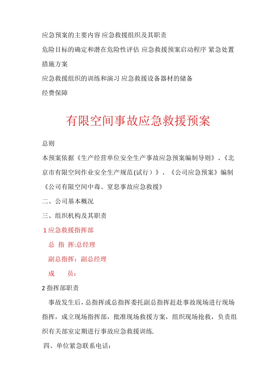 有限空间事故应急救援预案_第3页