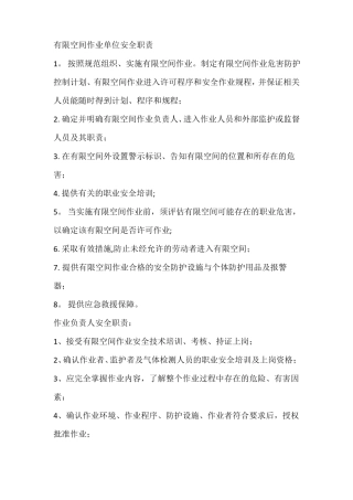 有限空间事故应急救援预案