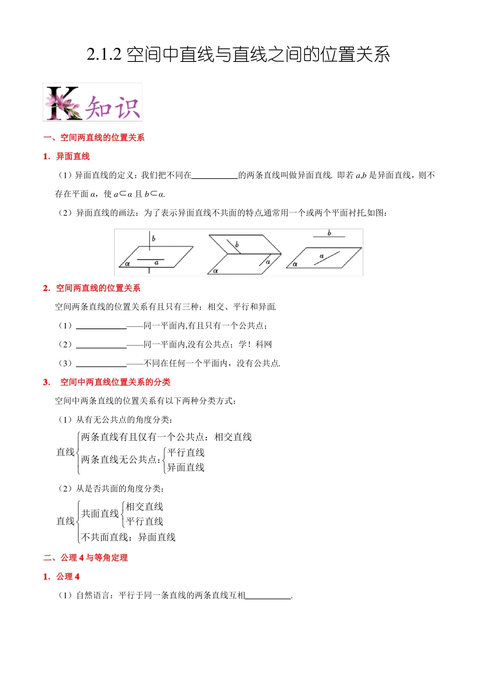 空间中直线与直线之间的位置关系_第1页