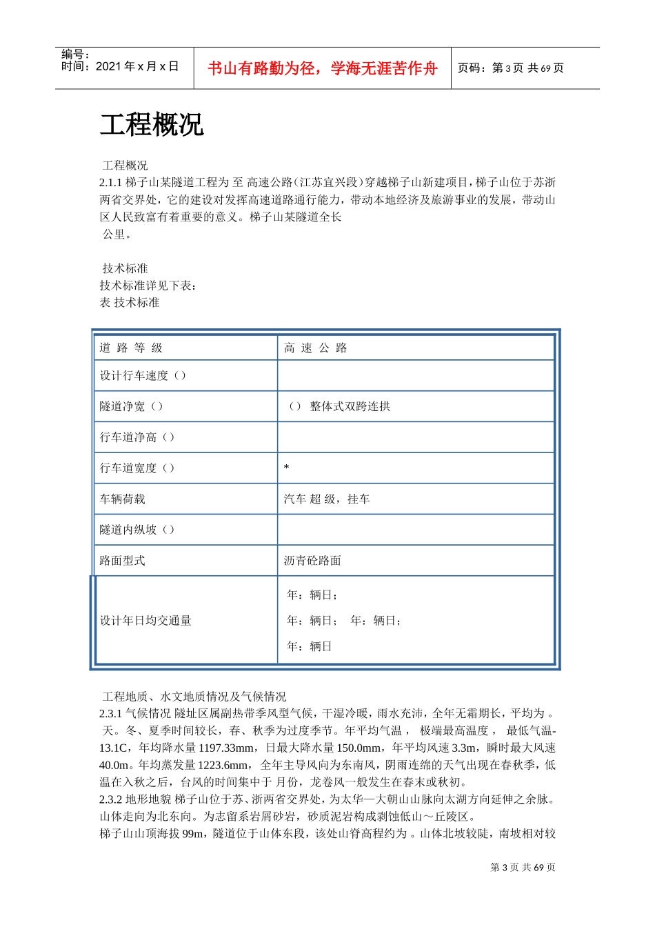 宁波梯子山某双联拱隧道工程施工组织设计方案(DOC67页)_第3页