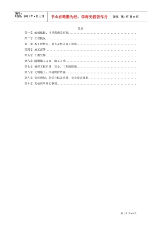 宁波梯子山某双联拱隧道工程施工组织设计方案(DOC67页)