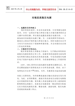 双端直流稳压电源