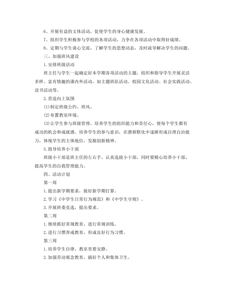 初中精选班务工作计划 _第2页