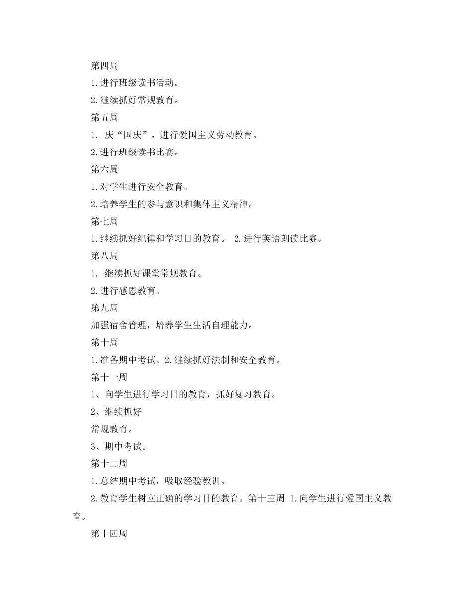 初中精选班务工作计划 _第3页