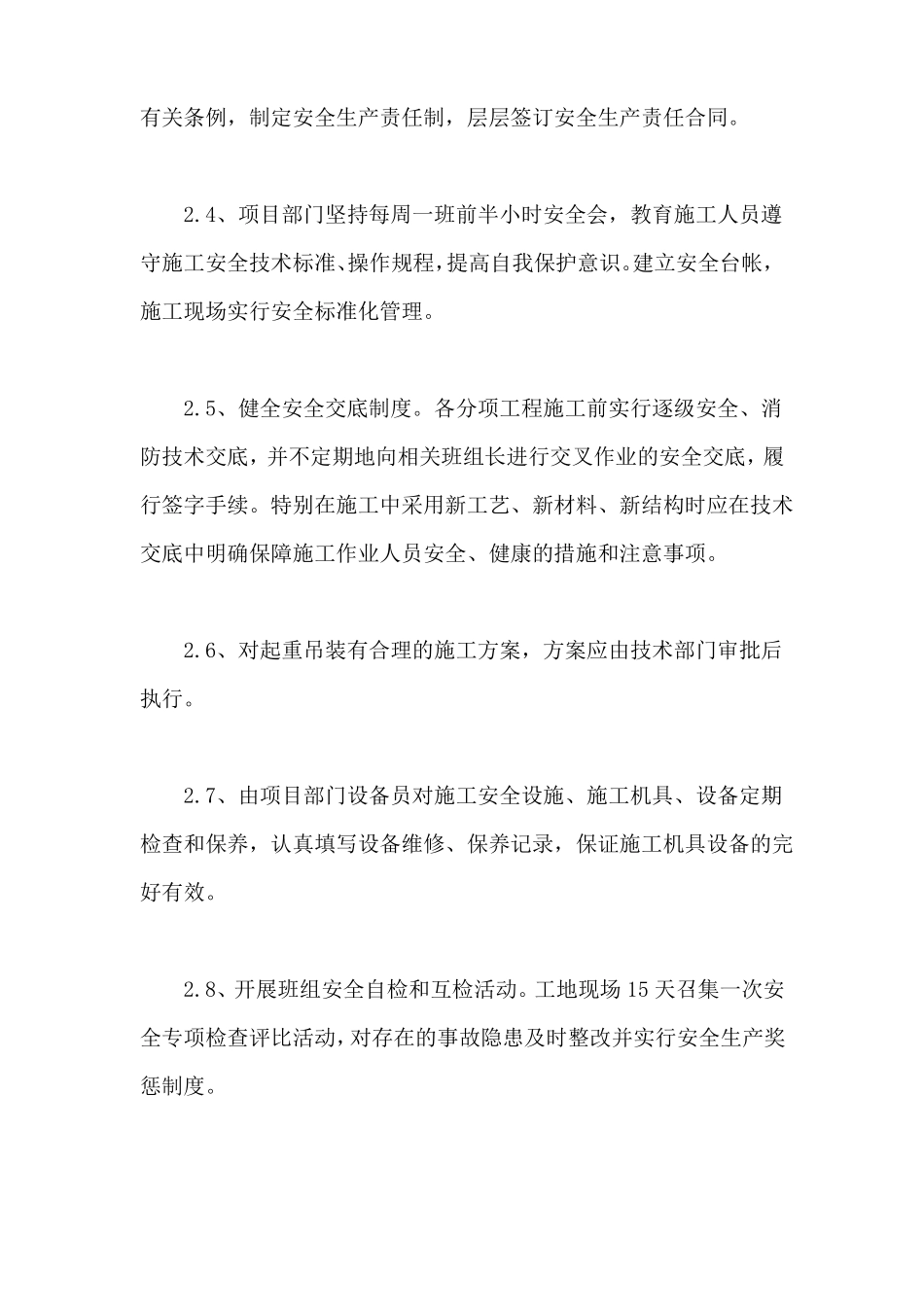 工程安全防护措施有哪些_第2页