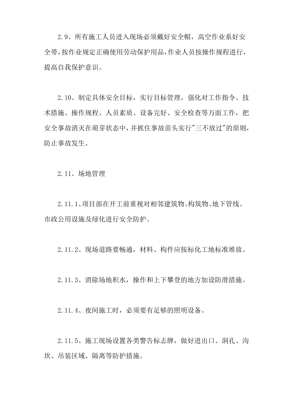 工程安全防护措施有哪些_第3页