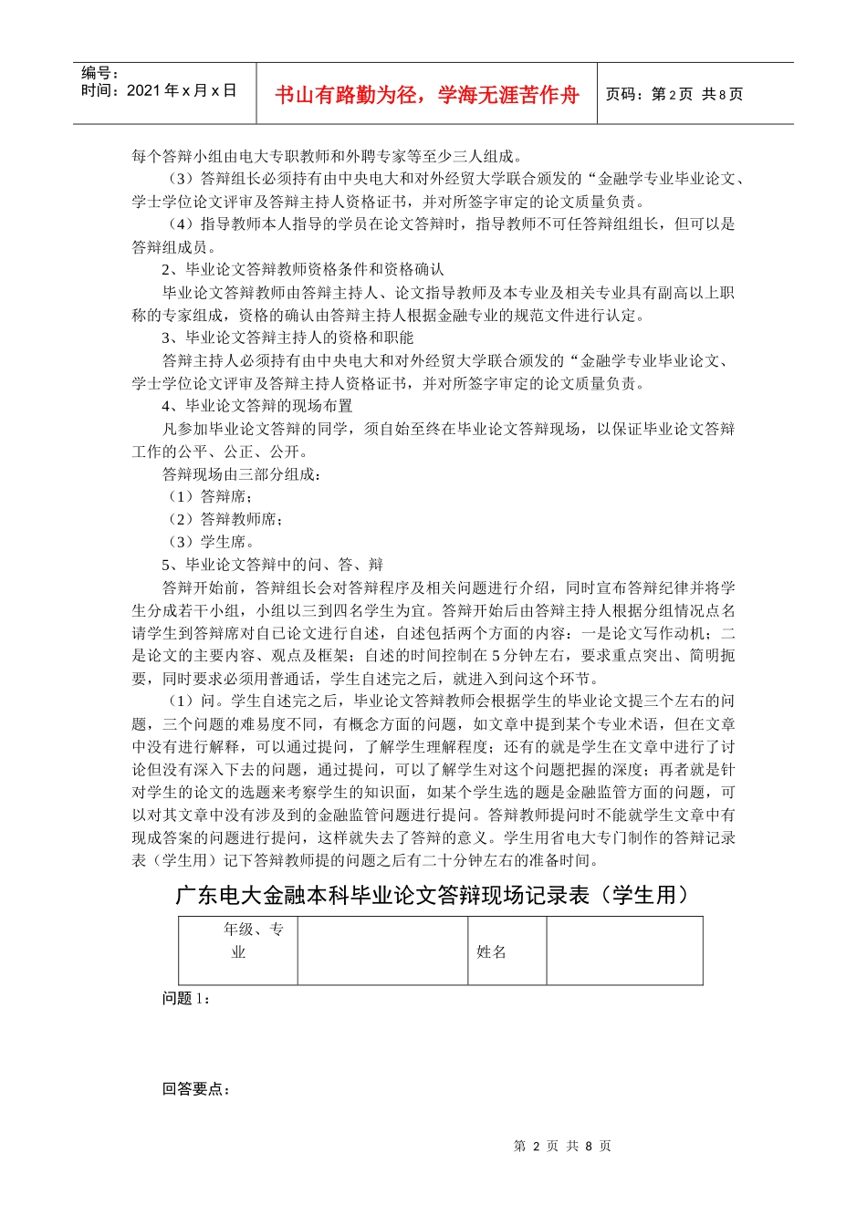 广东电大金融本科毕业论文管理与实施细则_第2页